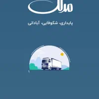 سیمان مدلل ارسال از کارخانه