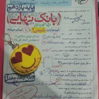 کتاب کار نهایی یازدهم و دوازدهم|کتاب و مجله آموزشی|شیروان (خراسان), |دیوار