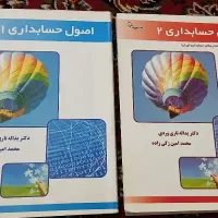 کتاب اصول حسابداری 1 و 2