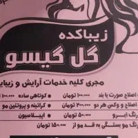 خدمات ارایشگری در پیامبر اعظم