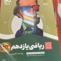 ریاضی یازدهم رشته تجربی سیر تا پیاز