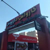 کارگر ماهر کارواش (جای خواب+غذا+بیمه)روزانه ۱۲۰۰