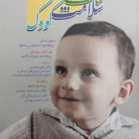 کتاب مورد نیاز والدین بافکر|کتاب و مجله آموزشی|اصفهان, برازنده|دیوار