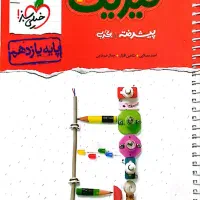 تعدادی کتاب کمک درسی کنکور|کتاب و مجله آموزشی|قم, آزادگان|دیوار