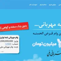 وام مهربانی ملی