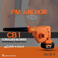 بلوور شارژی پرقدرت گارانتی دار|ابزارآلات|مشهد, کوشش|دیوار