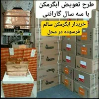 آبگرمکن3115 آکبند طرح تعویض خریدار آبگرمکن پکیج|آبگرمکن، پکیج، شوفاژ|تبریز, |دیوار