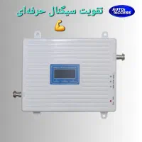 تقویت‌کننده آنتن موبایل اتواکسس|مودم و تجهیزات شبکه|مشهد, نکاح|دیوار