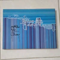 کتاب مفاهیم پایه در معماری
