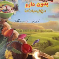 کتاب طبی سنتی