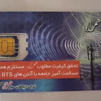 سیم کارت ۰۹۱۲ با کد ۷ بدون زنگ خور