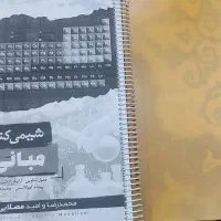 جزوه شیمی مصلایی کاملا نو