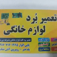 تعمیر تخصص برد الکترونیک