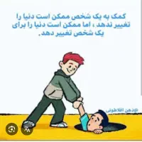 کمک به رفع مشکل نیازمند