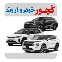 تویوتا رافور / کیا سلتوس 2025