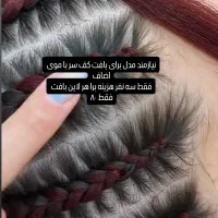 مدل بافت مو ۵ نفر|خدمات آرایشگری و زیبایی|شیراز, قلعه شاهزاده بیگم|دیوار