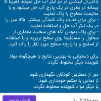 محصول پاک کننده لینکس|مواد شوینده و دستمال کاغذی|گرمی, |دیوار
