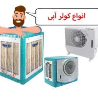 سروس کولر آبی آبگرم کن تاسیسات