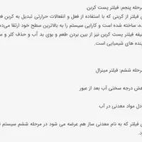 اب تصفیه ۶ مرحله‌ای|آب‌سردکن و تصفیه آب|برازجان, |دیوار