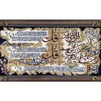 تابلو فرش ابعاد ۱۱۵ در ۵۵ آیه و چهارقل|تابلو فرش|تهران, کیانشهر|دیوار