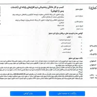 راه‌اندازی مجدد کارتخوان های قطع شده تعمیرات فروش