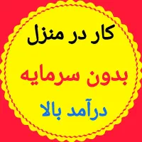 کارآنلاین درمنزل باگوشی فقط بانوان