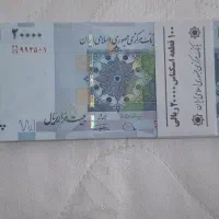 فروش اسکناس کلکسیونی|کلکسیون سکه، تمبر، اسکناس|اهواز, امانیه|دیوار