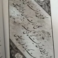 کتاب فال حافظ شیرازی|کتاب و مجله ادبی|اصفهان, درب کوشک|دیوار