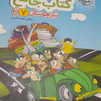 کتاب کار های پایه ششم و هفتم و هشتم|کتاب و مجله آموزشی|آذرشهر, |دیوار