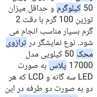 ترازو محک با۱۸ماه گارانتی|فروشگاه و مغازه|مشهد, الهیه|دیوار