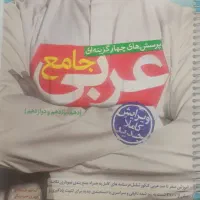 کتاب های جامع کنکور