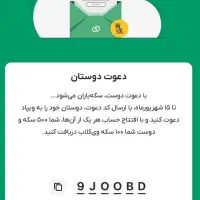 با عضویت در اپلیکیشن ویپاد سکه دریافت کن