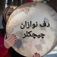 دف نوازی گروهی برای شب یلدا