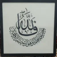 تابلو مذهبی