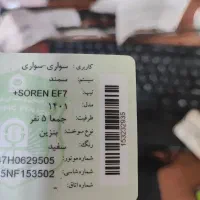 یک عدد کارت ماشین سورن پلاس پیدا شده