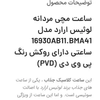 ساعت مردانه Louis Erard|ساعت|رشت, بازار|دیوار