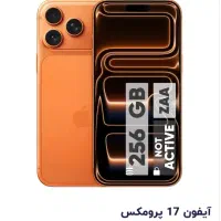 گوشی آیفون۱۷ویژه عموم مردم اقساط۱۲و۲۴ماهه