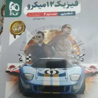 کتاب کنکور|کتاب و مجله آموزشی|تهران, نازی‌آباد|دیوار