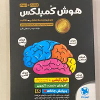 کتاب‌های آزمون تیزهوشان و نمونه دولتی نهم