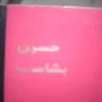 مدارک گمشده