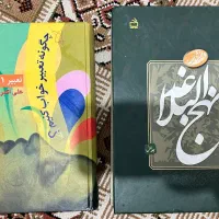 کتاب تعبیر خواب و نهج البلاغه