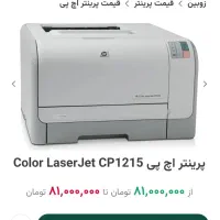 COLOR LASERJET CP1215 HP پرینتر رنگی لیزری اچ پی