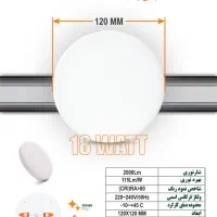 چراغ فول لایت دایره ( 18 وات ) برند (صومه نور )