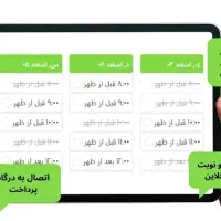 طراحی سایت نوبت‌دهی و رزرو آنلاین ویژه رشت و گیلان