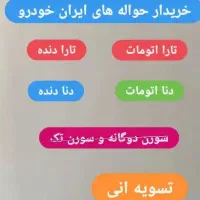 حواله
