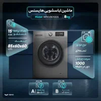 لباس شویی هایسنس|ماشین لباسشویی و خشک‌کن لباس|شیراز, شهرک مدرس|دیوار