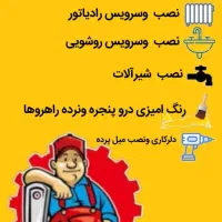 تعمیرات و خدمات
