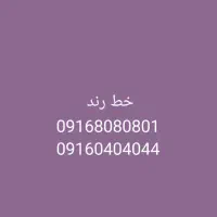 خط رند فروش