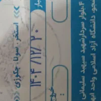 بلیط استخرمرواریددانشگاه ازادابهرتمام بها