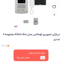 درب باز کن تصویری تک واحدی